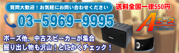 BOSE、ボーズ中古スピーカートップ