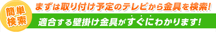 金具簡単検索