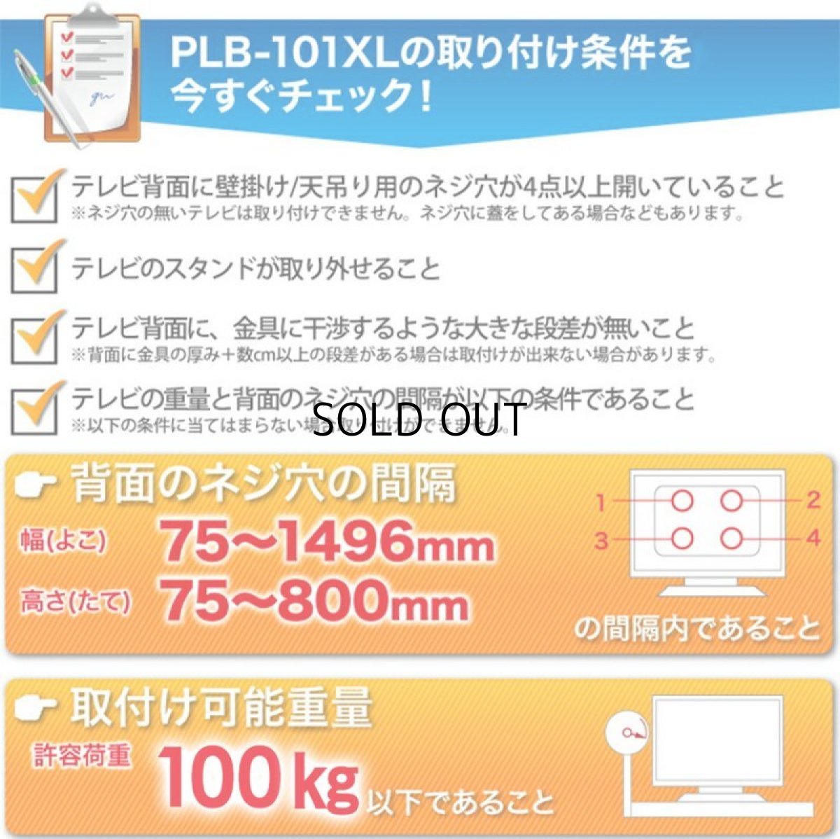 画像6: 【50〜100型対応】汎用テレビ壁掛け金具 上下角度調節 - PLB-101XL (6)