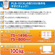 画像5: 【50〜100型対応】汎用テレビ壁掛け金具 上下角度調節 - PLB-101XL (5)