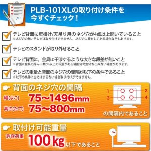 画像5: 【50〜100型対応】汎用テレビ壁掛け金具 上下角度調節 - PLB-101XL