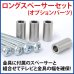 画像2: 【オプションパーツ】金具に付属のスペーサーと組み合わせて使用！ロングスペーサーセット - LONG SPACER SET (2)