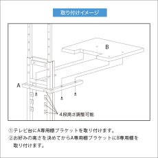 画像10: 【送料無料】壁寄せテレビスタンド ロー・ハイ共通 専用棚【代引不可】メーカー出荷 (10)