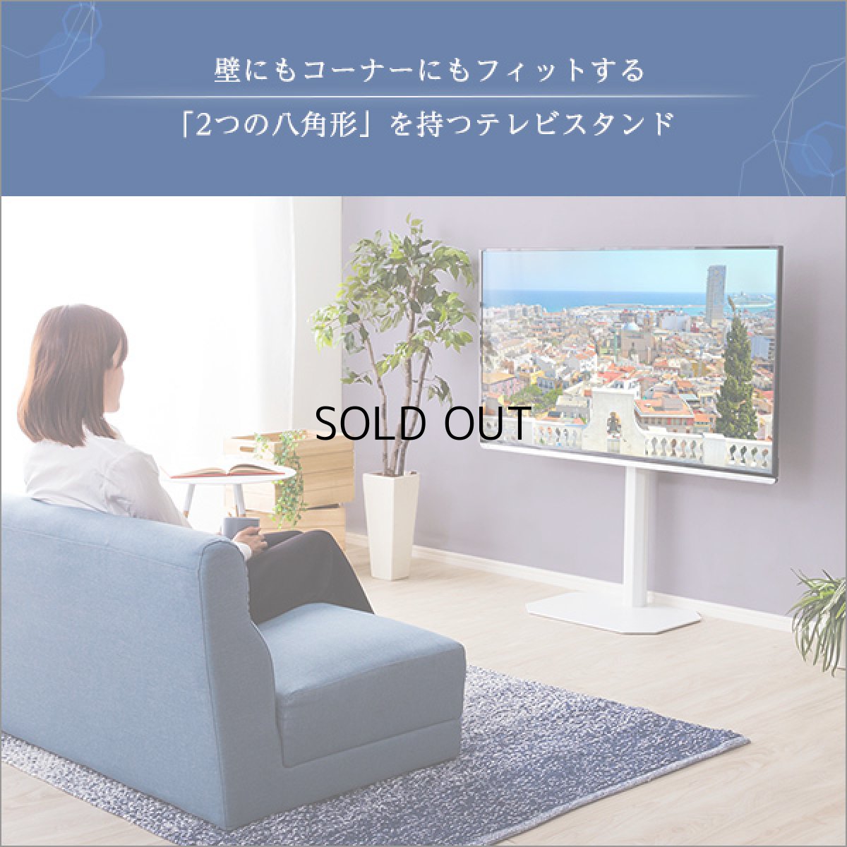 画像7: 【送料無料】美しいフォルムの八角壁寄せテレビスタンド　【OCTA -オクタ-】 【代引不可】メーカー出荷 (7)