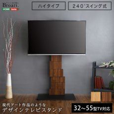 画像2: 【送料無料】デザインテレビスタンド　ハイスイングタイプ　【BROART-ブラート-】 【代引不可】メーカー出荷 (2)