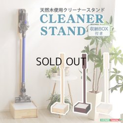 画像2: 【送料無料】壁を傷つけない「立てる」収納  天然木クリーナースタンド　【Sottlie-ソッティーレ】収納BOX付き【代引不可】メーカー出荷