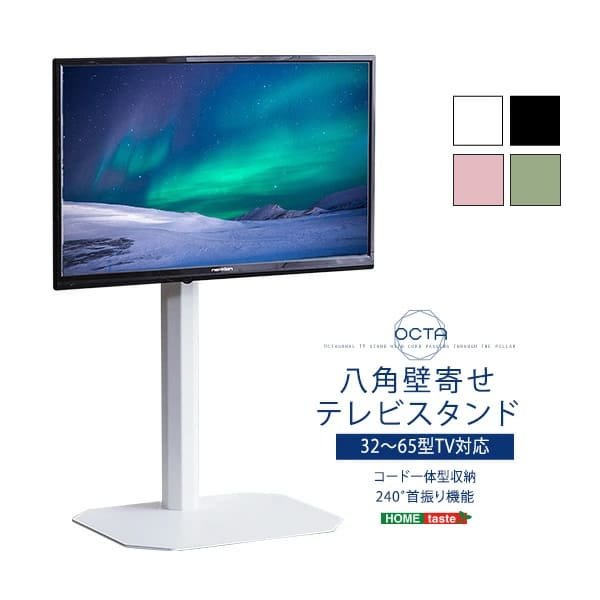 美しいフォルムの八角壁寄せテレビスタンド 【OCTA -オクタ-】 【代引