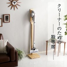 画像12: 【送料無料】壁を傷つけない「立てる」収納　天然木クリーナースタンド　【Sottlie-ソッティーレ】【代引不可】メーカー出荷 (12)