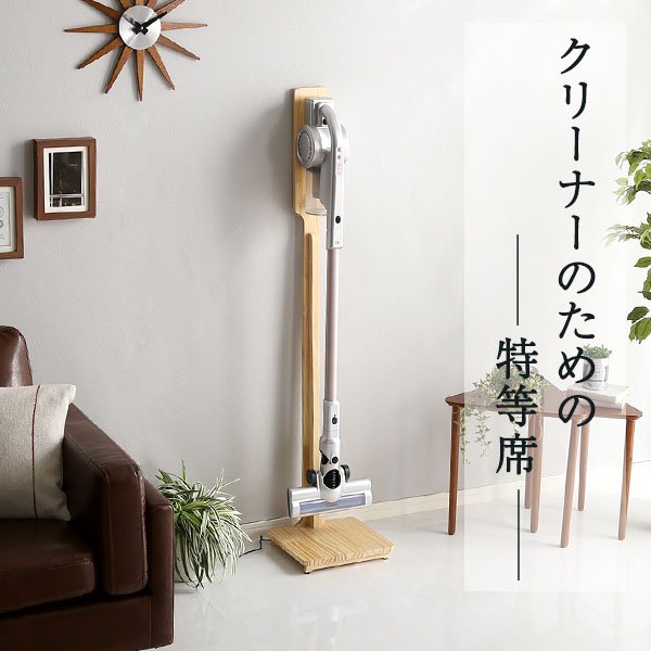 立てる」収納 天然木クリーナースタンド Sottlie-ソッティーレ