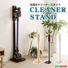 画像2: 【送料無料】壁を傷つけない「立てる」収納　天然木クリーナースタンド　【Sottlie-ソッティーレ】【代引不可】メーカー出荷 (2)