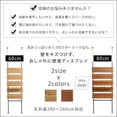 画像6: 【送料無料】突っ張り木板ラダーラック（幅80cm）【Escala-エスカーラ-】【代引不可】メーカー出荷 (6)