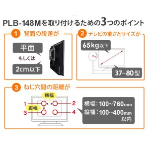 画像10: 【37〜80型対応】汎用テレビ壁掛け金具 下向角度調節 - PLB-148M