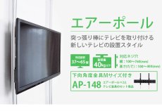 画像2: NHK「おはよう日本」まちかど情報室で紹介！エアーポール 2本タイプ・下向角度Mサイズ (2)