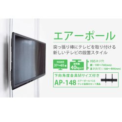 画像2: 【GWセール中！通常価格￥29800】NHK「おはよう日本」まちかど情報室で紹介！エアーポール 2本タイプ・下向角度Mサイズ 　ポールカラーブラック