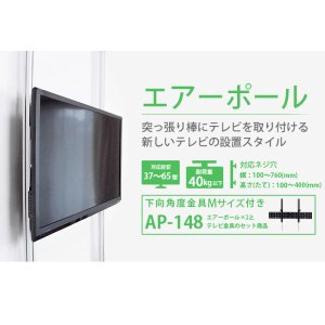 画像2: NHK「おはよう日本」まちかど情報室で紹介！エアーポール 2本タイプ・下向角度Mサイズ