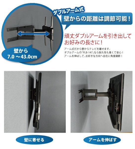 テレビ壁掛け金具 下向左右調節ダブルアーム PLB-147M｜エースオブパーツ