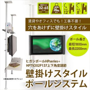 画像4: ヒガシ HPシステム [パイプ長さ1,800〜2,200mm] 金具セット 上下左右アーム式 HPTV202P137