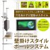 画像4: ヒガシ HPシステム  [パイプ長さ2,200〜2,600mm] 金具セット 上下左右アーム式 HPTV204P137