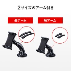 画像7: 【送料無料】車載用タブレットホルダー真空ゲル吸盤式　長短2種類のアーム付属　スマホ〜13インチタブレット用 CAR-HLD13BK (7)