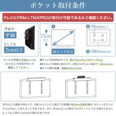 画像8: 【42〜90型対応】大型テレビ対応 壁掛け金具 上下左右角度調節ロングアーム - PRM-LTMXPRO ポケット付き (8)