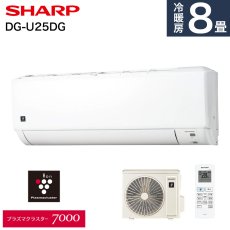 画像1: シャープ(SHARP) エアコン 8畳用 シャープ DGシリーズ AY-U25DG ホワイト系 配送のみ/設置工事なし (1)