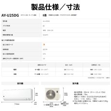 画像13: シャープ(SHARP) エアコン 8畳用 シャープ DGシリーズ AY-U25DG ホワイト系 配送のみ/設置工事なし (13)