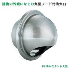 画像1: バクマ工業 丸型フード付換気口 開口部:小 防虫網付 ステンレス製 クリアー 100φ用 B-100MVS-A (1)