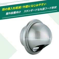 画像3: バクマ工業 丸型フード付換気口 開口部:小 防虫網付 ステンレス製 クリアー 100φ用 B-100MVS-A (3)