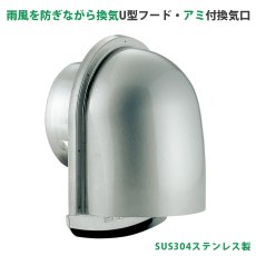 画像1: バクマ工業 U型フード付換気口 下部開放タイプ 水切り付 アミ付 ステンレス製 クリアー 100φ用 B-100UV-A (1)