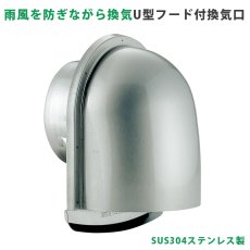 画像1: バクマ工業 U型フード付換気口 下部開放タイプ 水切り付 ステンレス製 クリアー 100φ用 B-100UV (1)