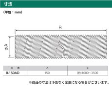 画像5: バクマ工業 150φ用アルミフレキダクト(換気口関連部材)　B-150AD 1,000〜3,500mm (5)