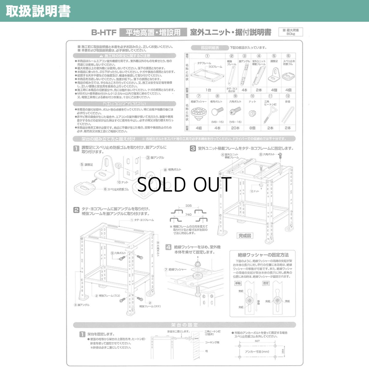 画像14: 平地高置・増設用エアコン室外機架台 塗装仕上げ ルームエアコン B-HTF (14)