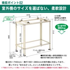 画像10: 平地高置・増設用エアコン室外機架台 塗装仕上げ ルームエアコン B-HTF (10)