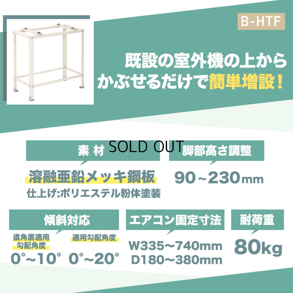 画像3: 平地高置・増設用エアコン室外機架台 塗装仕上げ ルームエアコン B-HTF (3)