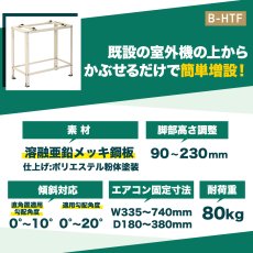 画像3: 平地高置・増設用エアコン室外機架台 塗装仕上げ ルームエアコン B-HTF (3)