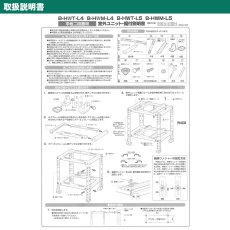 画像15: 平地・二段置用エアコン室外機架台 エアコン室外ユニット用据付架台 塗装仕上げ ルームエアコン 送料無料 B-HWT-L4 (15)