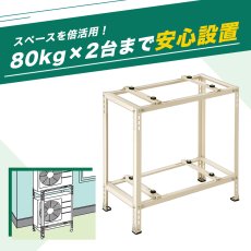 画像4: 平地・二段置用エアコン室外機架台 エアコン室外ユニット用据付架台 塗装仕上げ ルームエアコン 送料無料 B-HWT-L4 (4)
