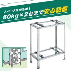 画像4: 平地・二段置用エアコン室外機架台 高耐蝕溶融メッキ鋼板 ルームエアコン  B-HWZAM3 (4)