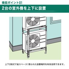 画像9: 平地・二段置用エアコン室外機架台 高耐蝕溶融メッキ鋼板 ルームエアコン  B-HWZAM3 (9)