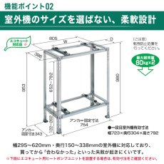 画像10: 平地・二段置用エアコン室外機架台 高耐蝕溶融メッキ鋼板 ルームエアコン  B-HWZAM3 (10)
