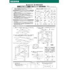 画像15: 平地・二段置用エアコン室外機架台 高耐蝕溶融メッキ鋼板 ルームエアコン  B-HWZAM3 (15)