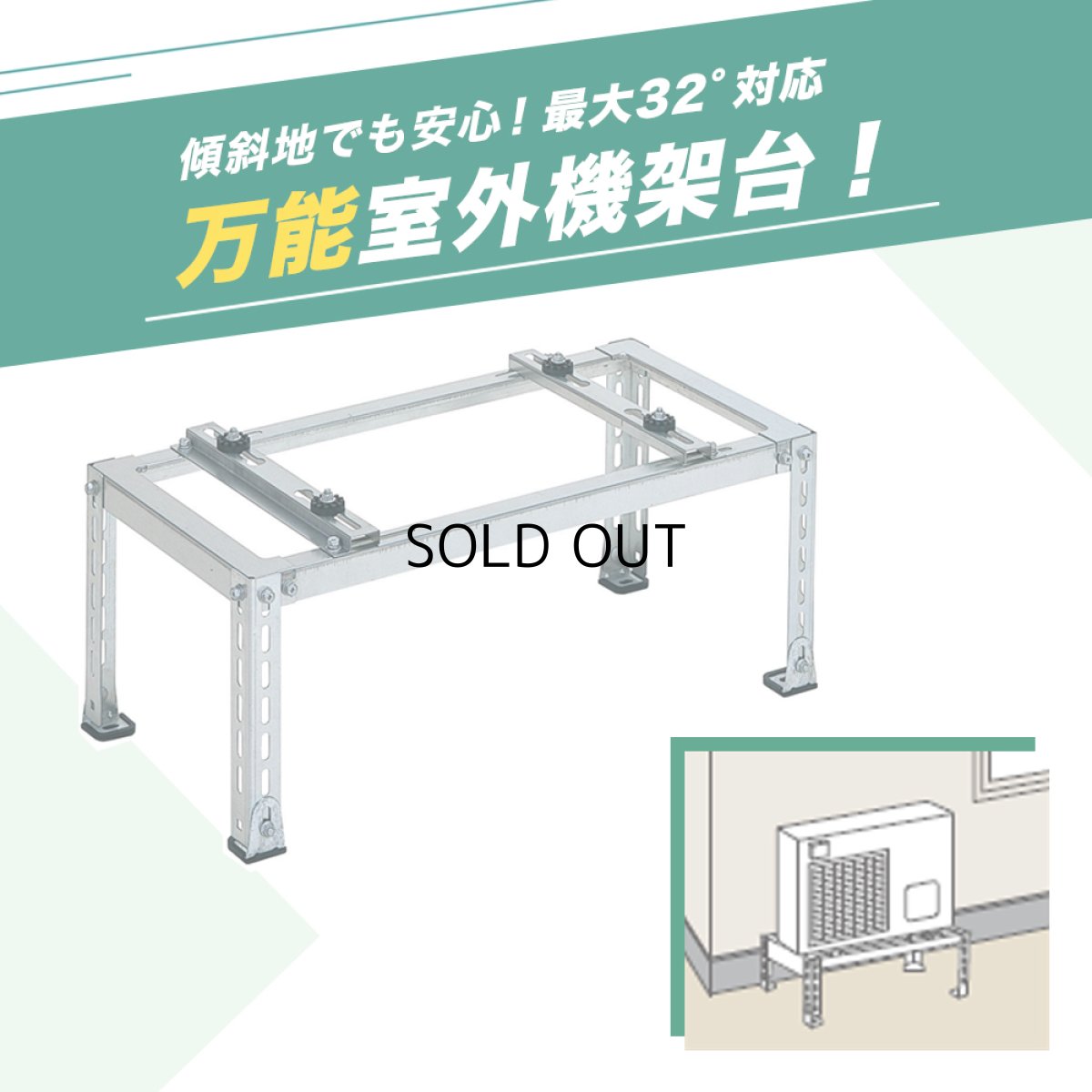 画像5: エアコン室外ユニット用据付架台 平地・傾斜置用 高耐蝕溶融メッキ鋼板 ルームエアコン B-HZAM3 (5)