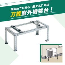 画像4: エアコン室外ユニット用据付架台 平地・傾斜置用 高耐蝕溶融メッキ鋼板 ルームエアコン B-HZAM3 (4)