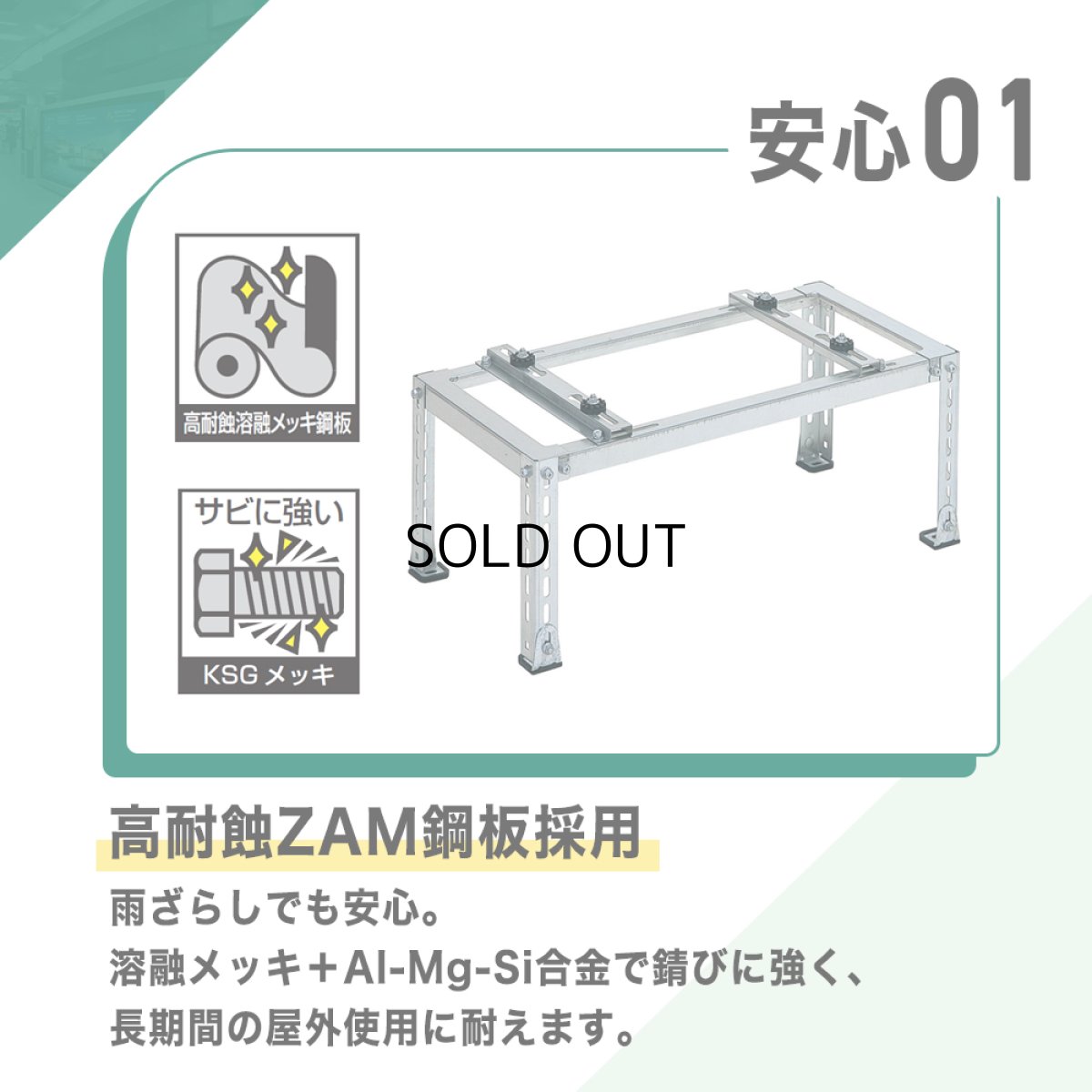 画像7: エアコン室外ユニット用据付架台 平地・傾斜置用 高耐蝕溶融メッキ鋼板 ルームエアコン B-HZAM3 (7)
