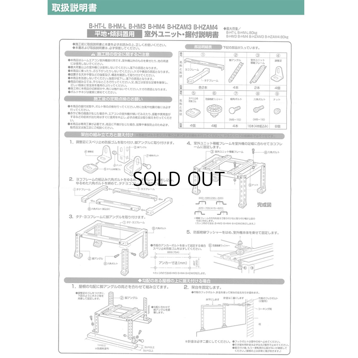 画像15: エアコン室外ユニット用据付架台 平地・傾斜置用 高耐蝕溶融メッキ鋼板 ルームエアコン B-HZAM3 (15)