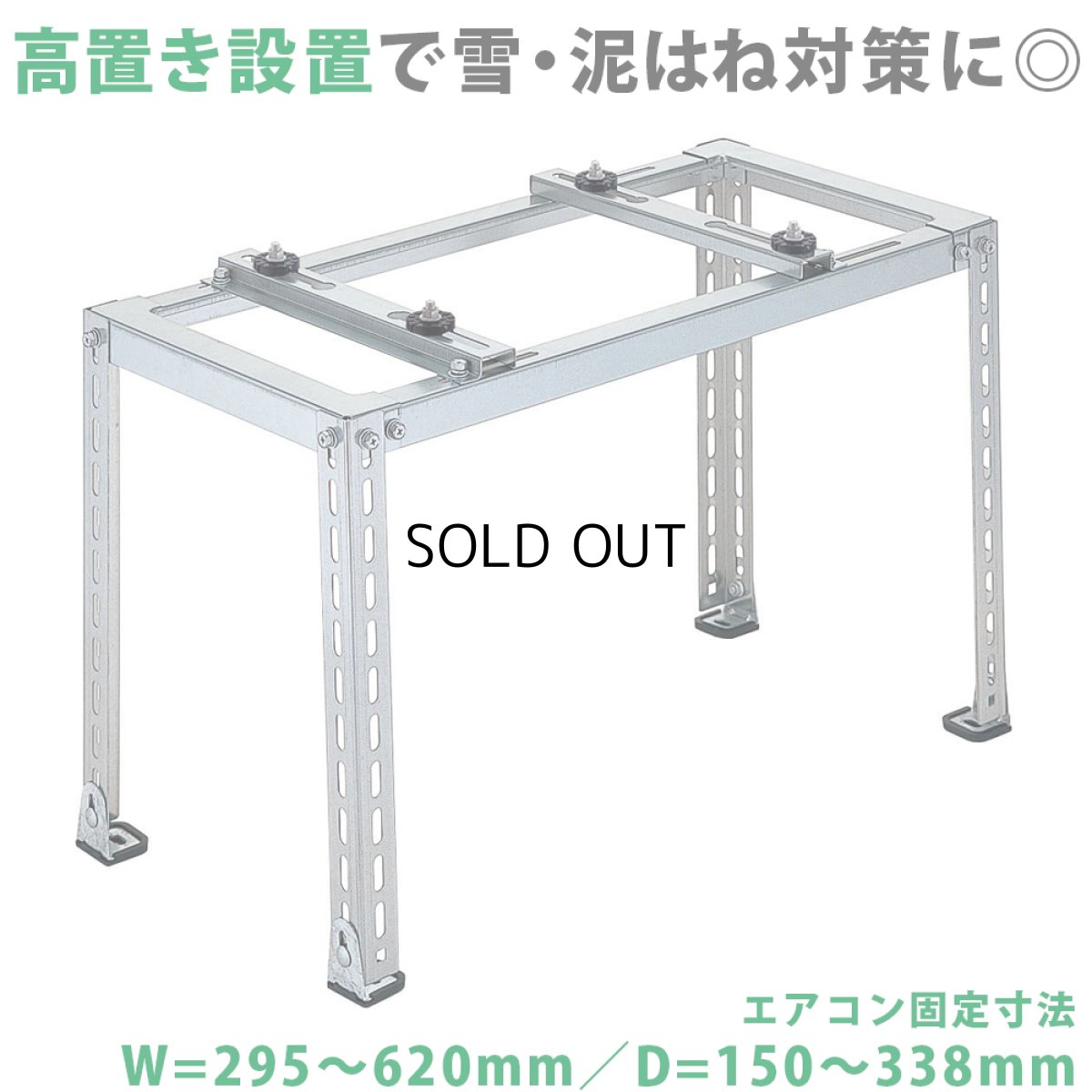画像1: エアコン室外ユニット用据付架台 平地・傾斜置用 高耐蝕溶融メッキ鋼板 ルームエアコン B-HZAM4 (1)
