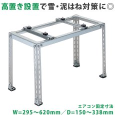 画像1: エアコン室外ユニット用据付架台 平地・傾斜置用 高耐蝕溶融メッキ鋼板 ルームエアコン B-HZAM4 (1)