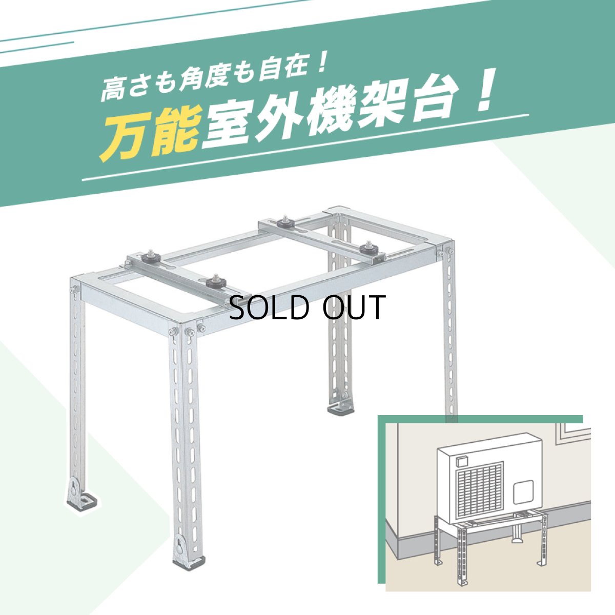 画像5: エアコン室外ユニット用据付架台 平地・傾斜置用 高耐蝕溶融メッキ鋼板 ルームエアコン B-HZAM4 (5)
