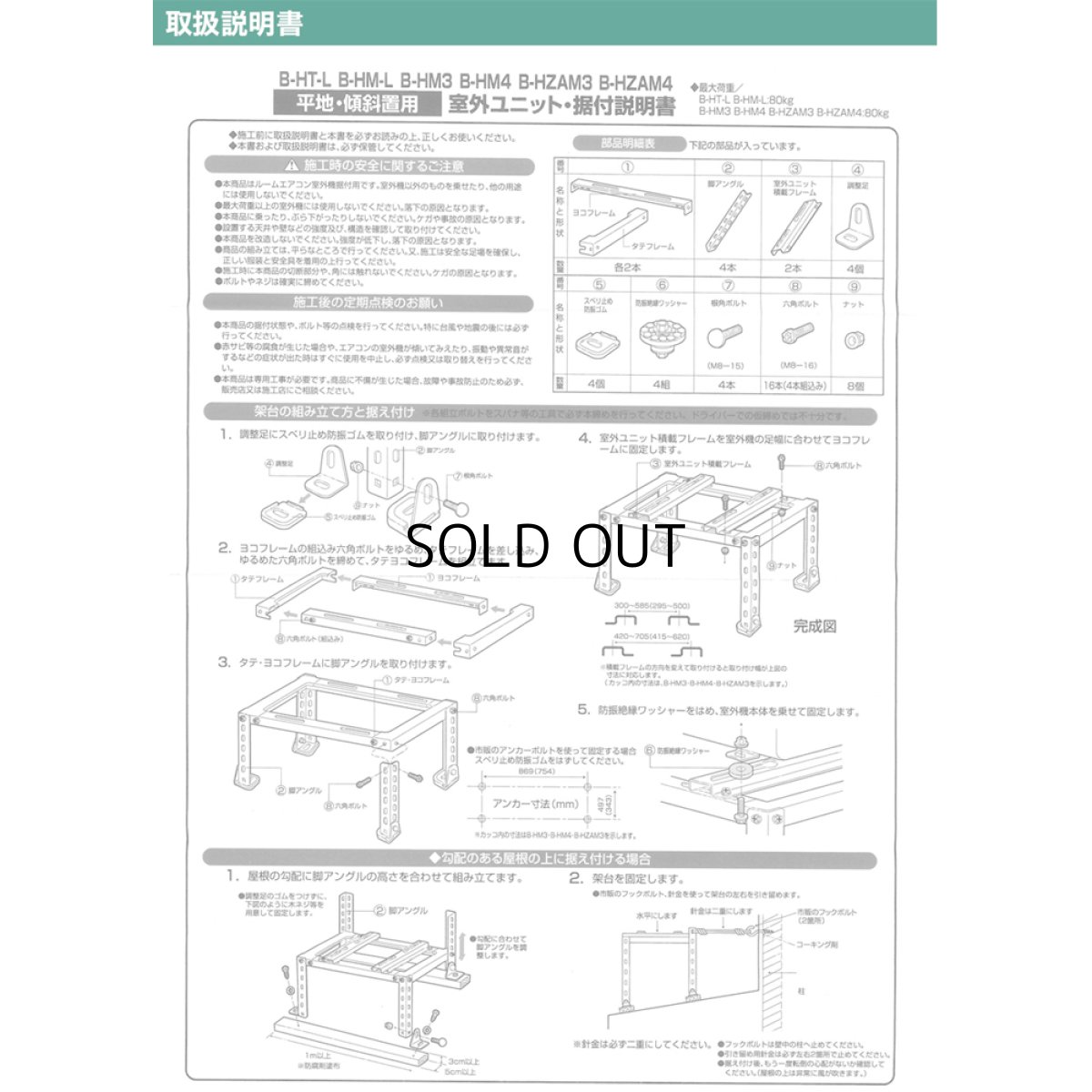 画像15: エアコン室外ユニット用据付架台 平地・傾斜置用 高耐蝕溶融メッキ鋼板 ルームエアコン B-HZAM4 (15)
