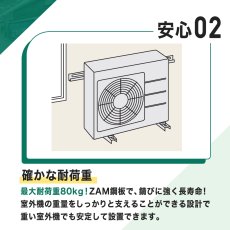 画像7: エアコン室外ユニット用据付架台 壁面取り付け用 高耐蝕溶融メッキ鋼板 ルームエアコン B-KZAM (7)